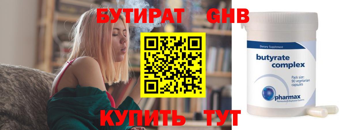 БУТИРАТ жидкий экстази  Вход с VPN  БУТИРАТ  Балашиха 