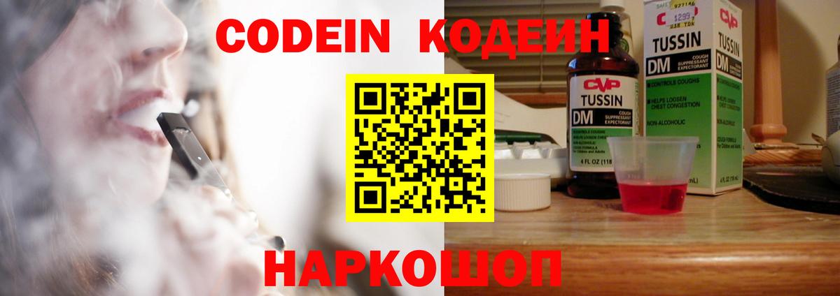 Codein напиток Lean (лин) Балашиха