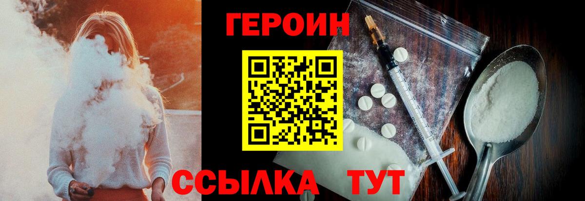 Балашиха  ГЕРОИН герыч  Героин  Вход с VPN 