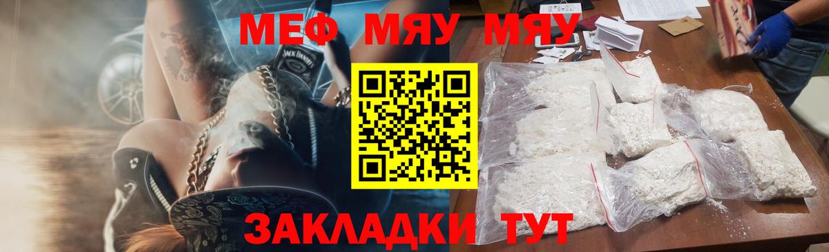 МЯУ-МЯУ  Мефедрон мука  МЕФ мяу мяу  МЕФ  Балашиха  Вход с VPN 